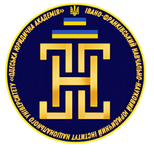 ІФННЮІ НУ "ОЮА"